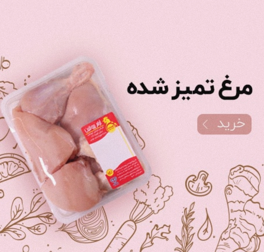 مرغ تازه